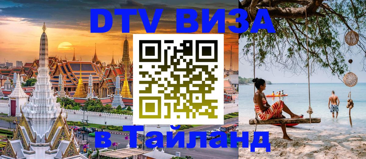 VISA в Тайланд для удалёнщиков Кабул 
